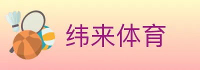 纬来体育 logo